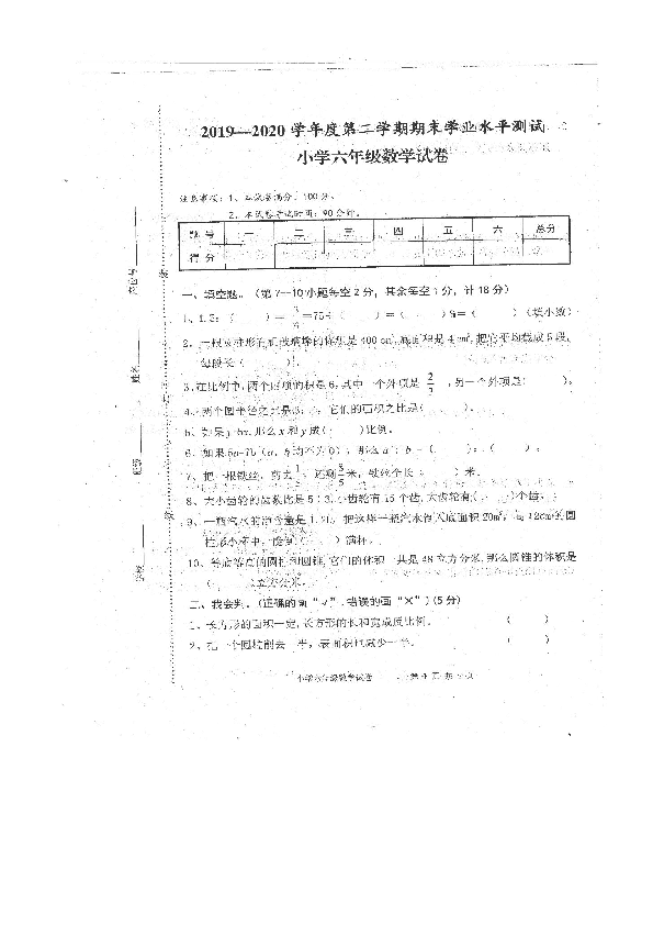 河北省唐山市迁安县2019-2020学年第二学期六年级数学期末学业水平检测（图片版，无答案）