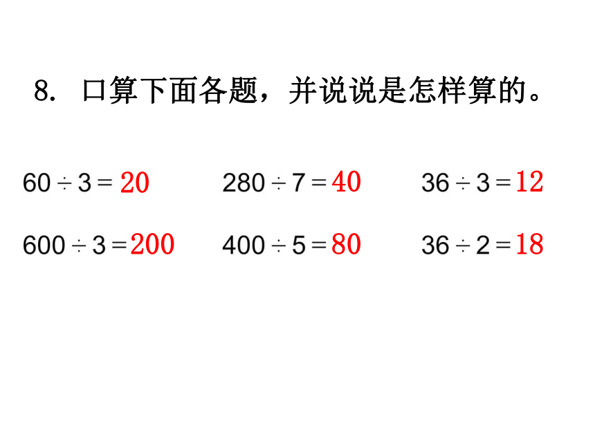 数学三年级上苏教版第八单元 期末复习课件 (共30张)