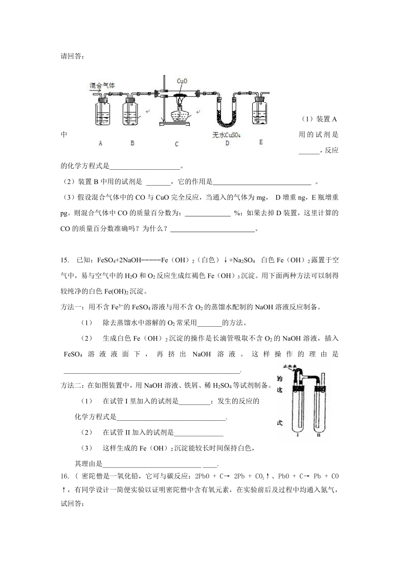 2020年浙教版初中科学九年级实验班提前招生集训卷—(化学2)（含答案）