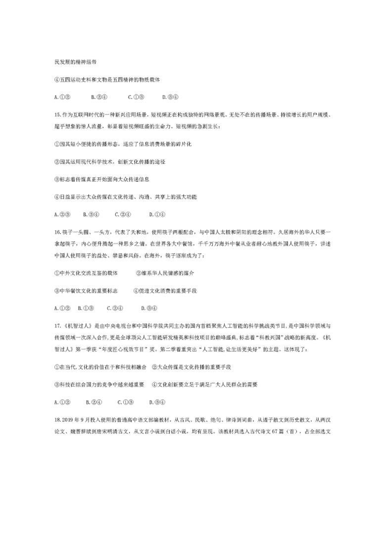 四川省仁寿县文宫高级中学2020-2021学年高二上学期期中考试（11月）文科综合试题 图片版含答案