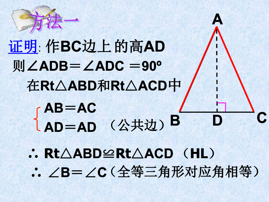 河北省平泉四海中学人教版八年级上册数学课件：13.3.1等腰三角形