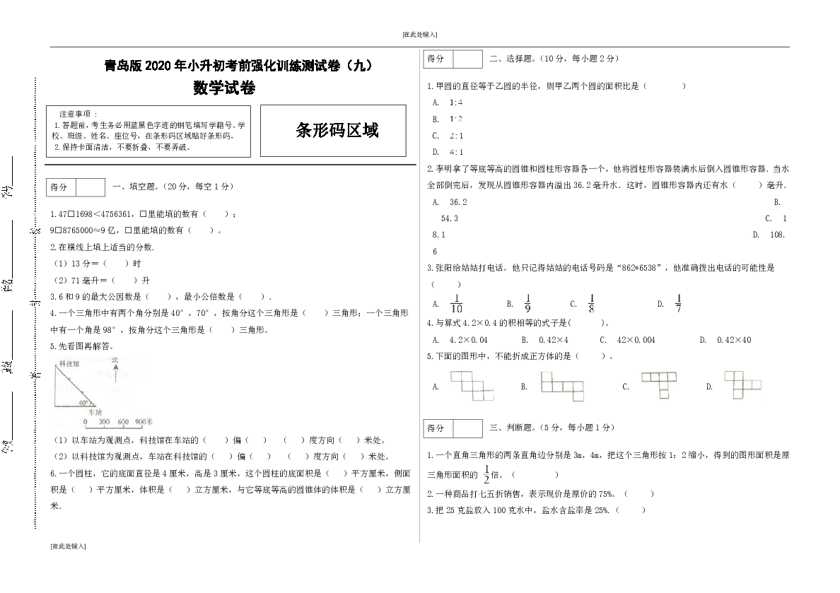 青岛版数学小升初考前强化训练测试卷 9（含答案）