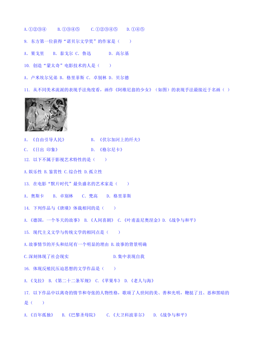 广西钦州市高新区2016-2017学年高二12月月考历史试题 Word版含答案