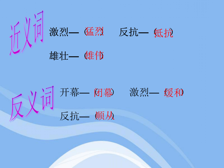 语文六年级上语文S版6.27《奴隶英雄》课件（34张）