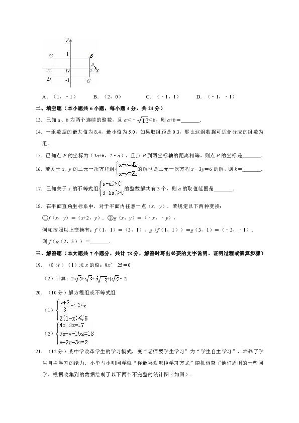 2018-2019学年山东省德州市庆云县七年级（下）期中数学试卷（解析版）