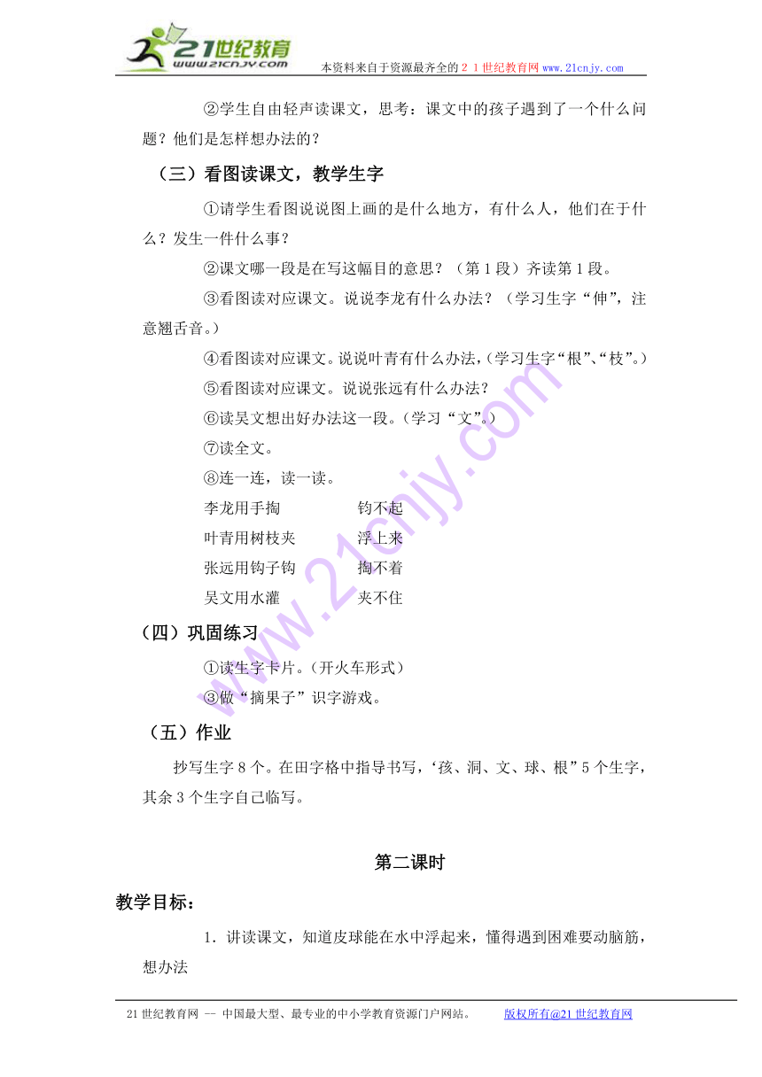 一年级语文下册教案 皮球浮上来了 3（浙教版）