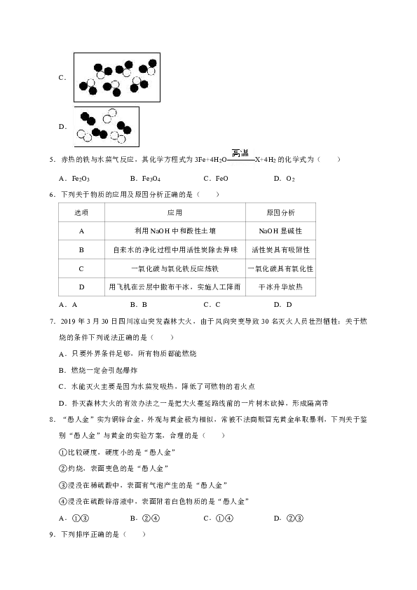 2019年四川省达州市中考适应性化学试卷（解析版）