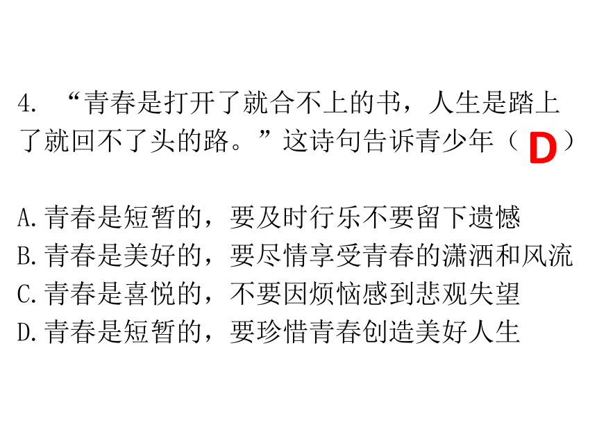 2017-2018学年七年级道德与法治下册课件：期中综合测试 (共42张PPT)