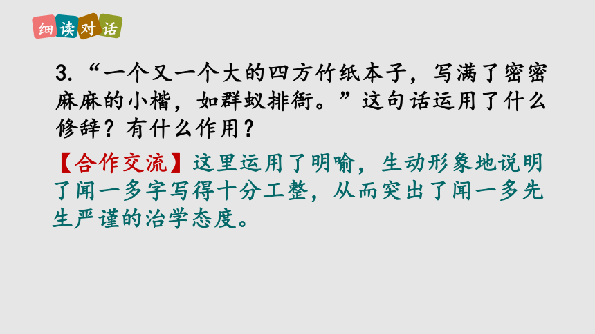 20212022七年級下冊語文教學課件欣賞評價02說和做共27張ppt