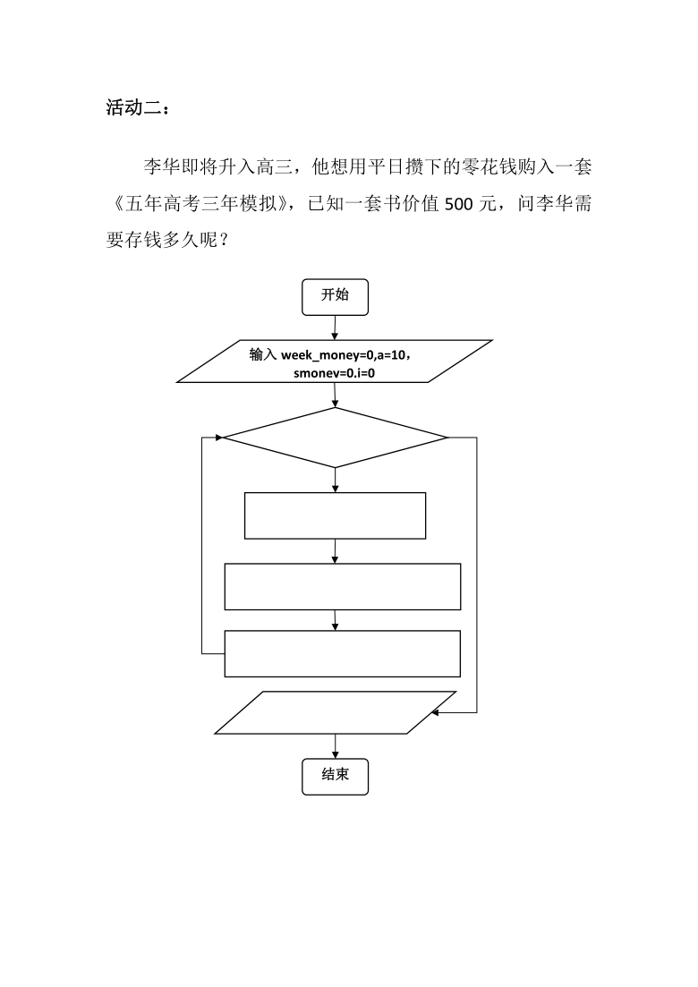 2020-2021学年教科版（2019）高中信息技术必修1  2.3周而复始的循环 学生任务单