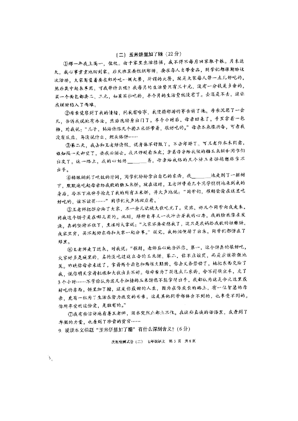 安徽省涡阳县丹城中心校2019-2020学年第一学期七年级第二次月考（期中考试）语文试卷（图片版，无答案）