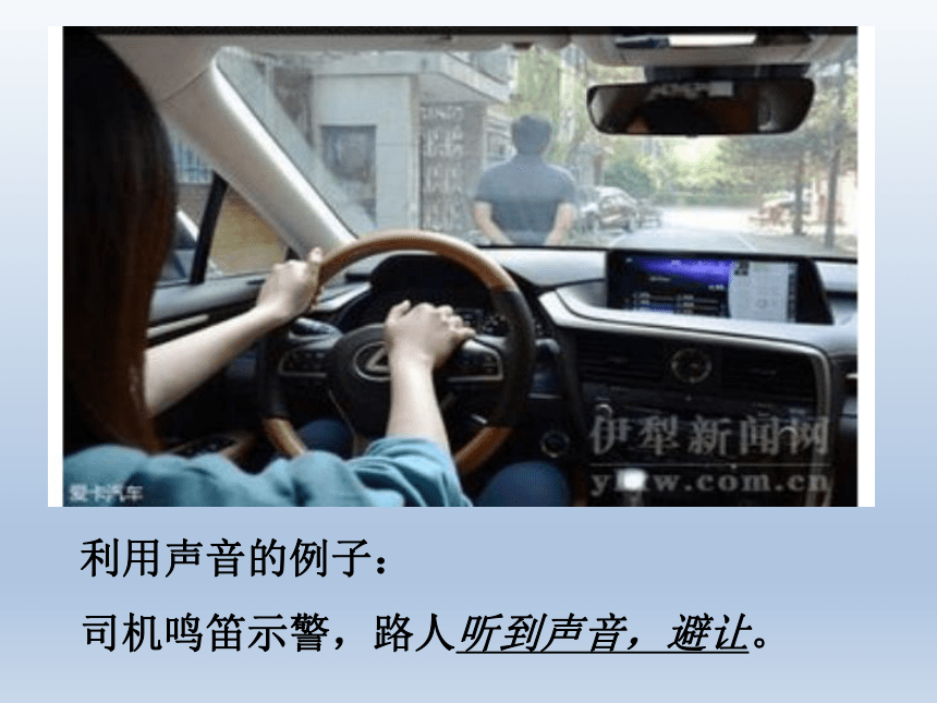 2017-2018年广东省佛山市顺德区容桂中学人教版八年级物理上册课件：2.3声的利用 (共12张PPT)