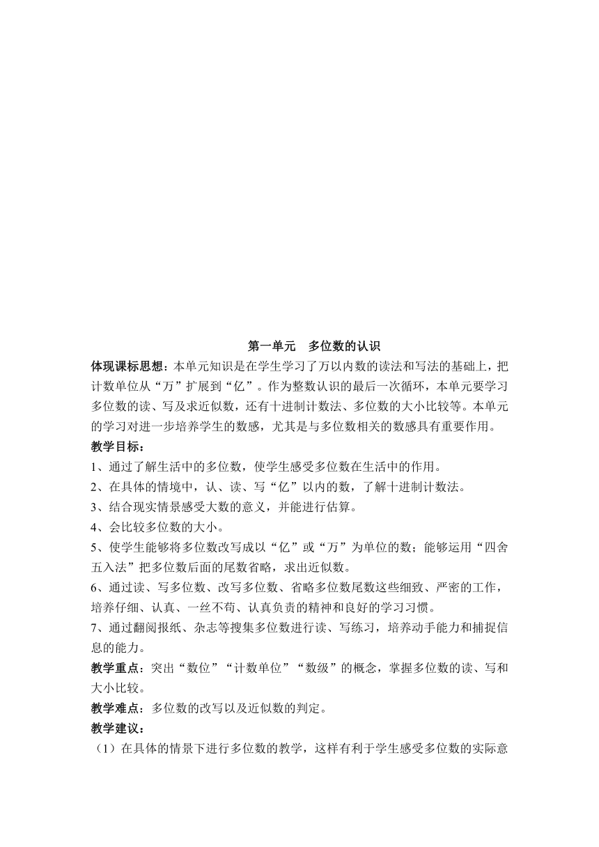 北京版四年级上册数学教案