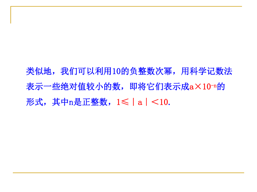 1.3.3 整数指数幂的运算法则 课件