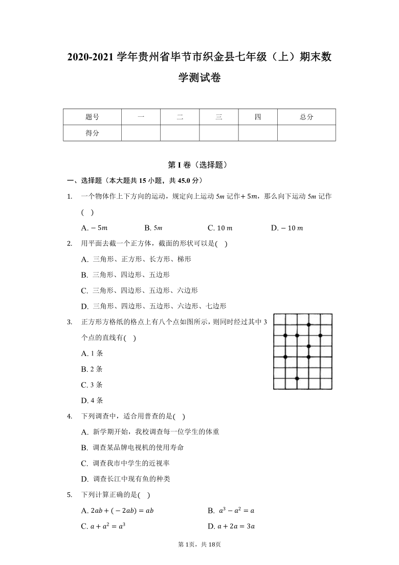 2020-2021学年贵州省毕节市织金县七年级（上）期末数学测试卷（word解析版）