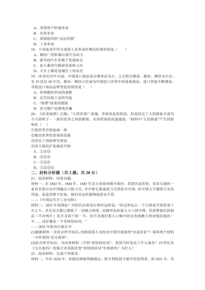 2016-2017学年高中历史人教版必修二第二单元资本主义世界市场的形成和发展单元检测（解析版）