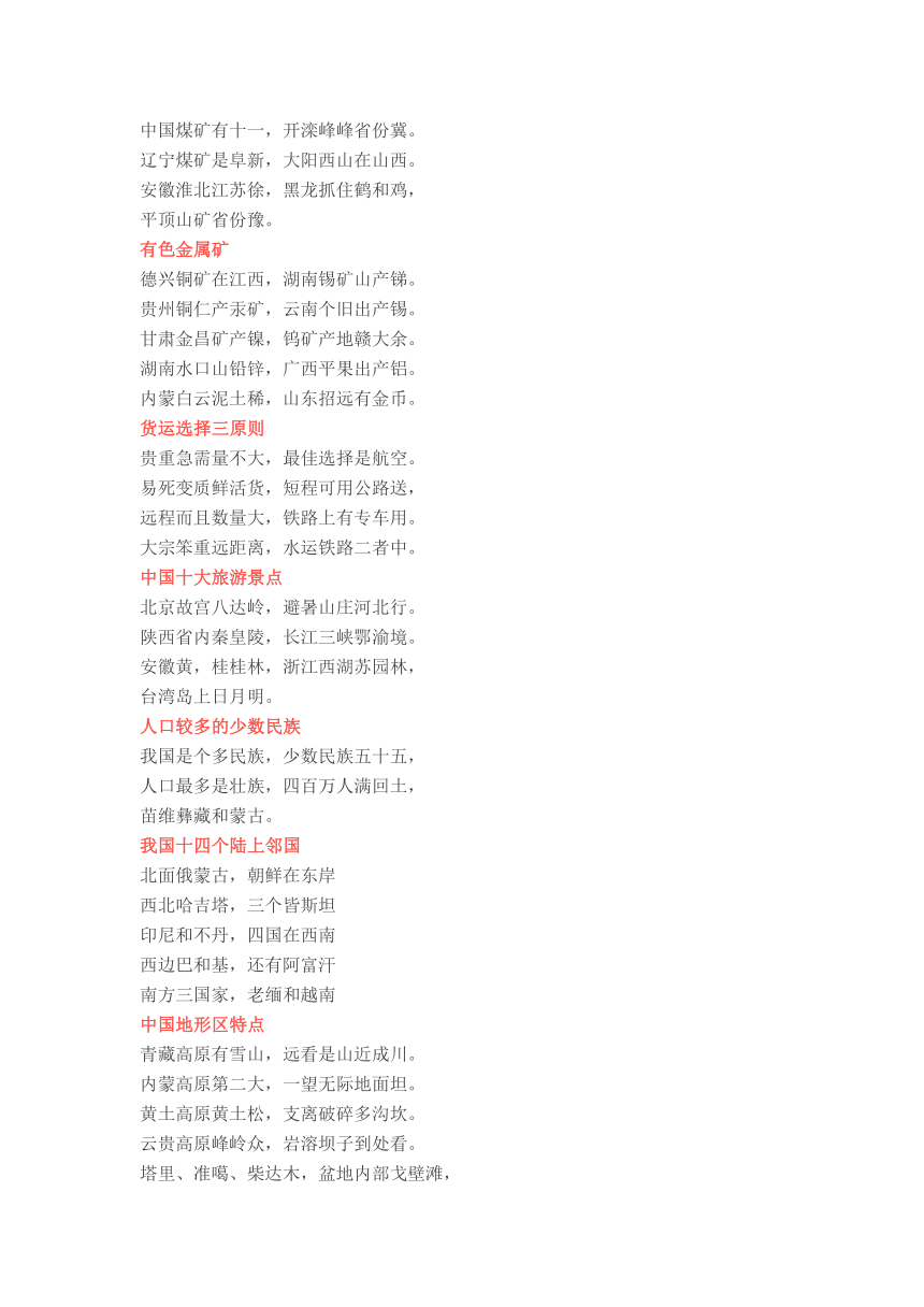 人教版地理2018中考知识点记忆口诀大全