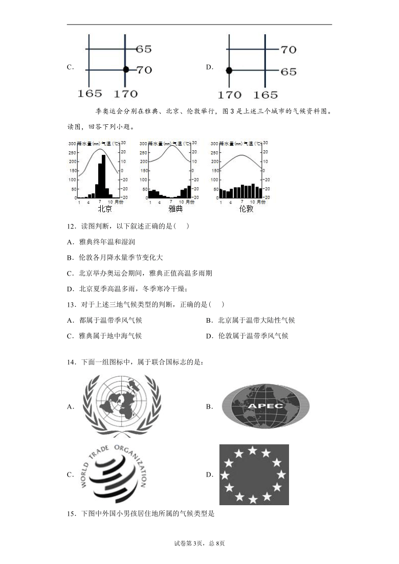 福建省莆田市秀屿区2019-2020学年七年级上学期期末地理试题（Word含解析）