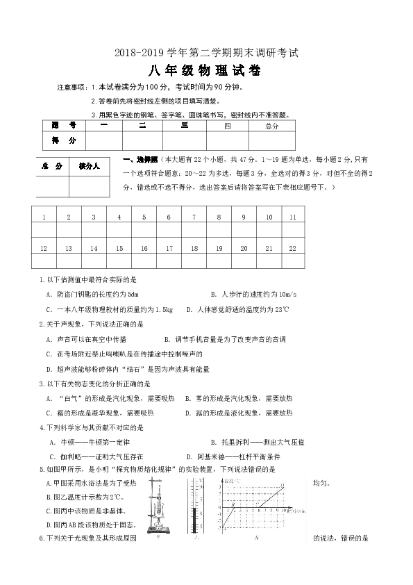 河北省保定市2018-2019学年第二学期八年级物理期末试题（word版含答案）