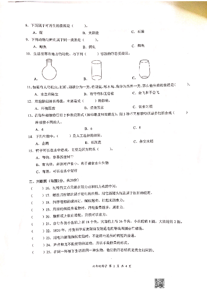 广东省深圳市龙华区2019学年第一学期六年级科学期末考试试卷（扫描版，含答案）