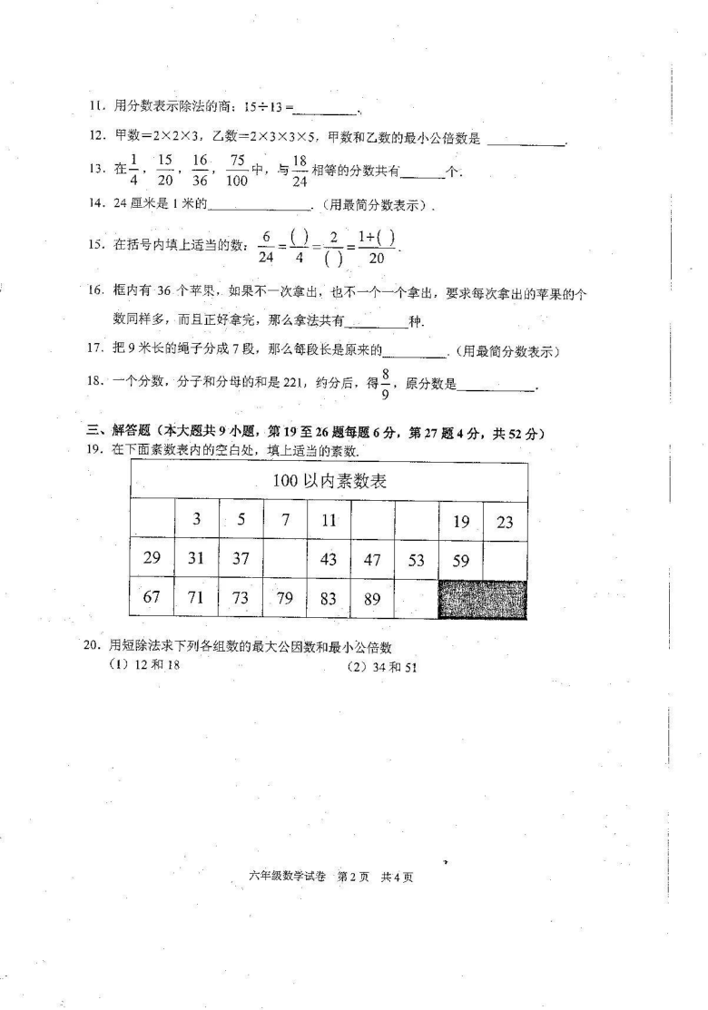 上海市浦东新区2020-2021学年度第一学期10月教学质量自主调研六年级数学  (图片版 含答案）
