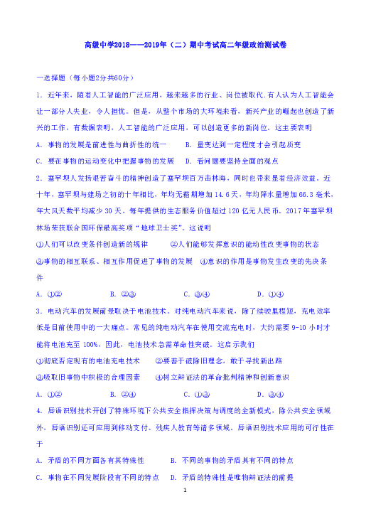 宁夏青铜峡市高级中学2018-2019学年高二下学期期中考试政治试题 Word版含答案