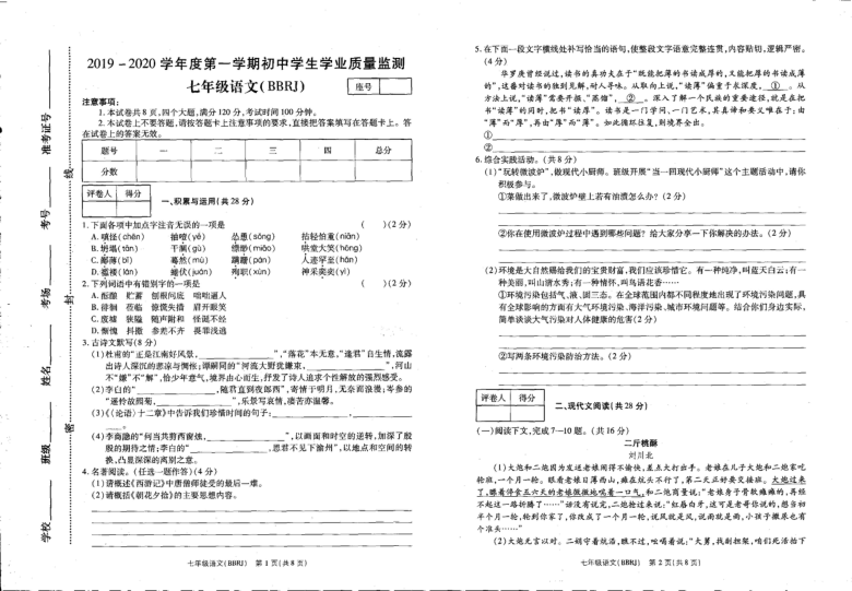 河南省商丘市睢县2019-2020学年七年级上学期期末考试语文试题（扫描版，无答案）