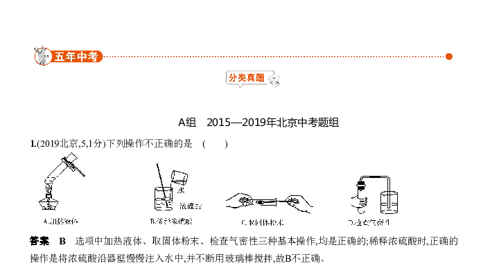 2020届北京中考化学复习课件 专题十三　基本操作（87张PPT）