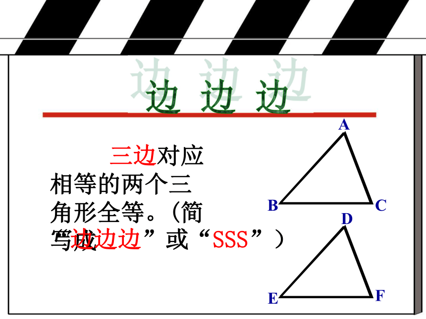 13.2探索直角三角形全等的条件(广东省汕头市澄海区)