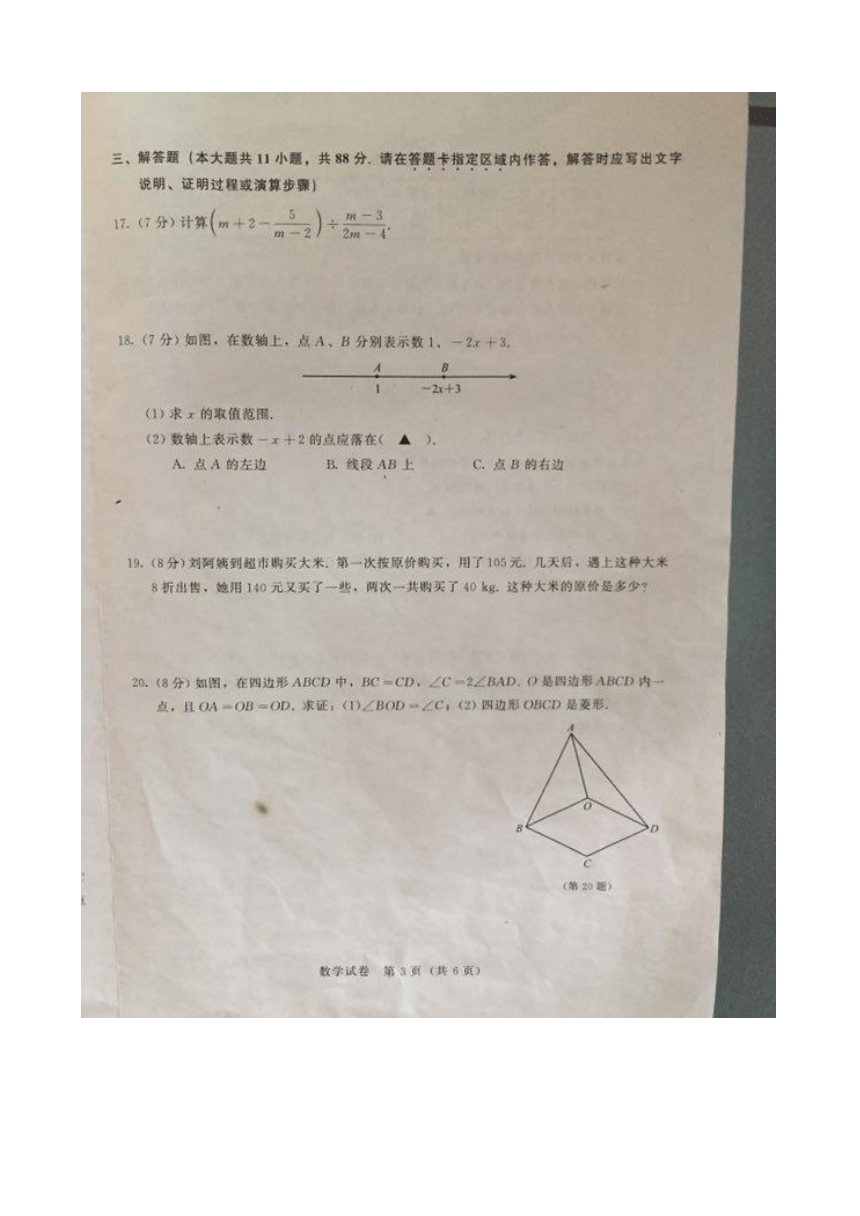 2018年江苏省南京市中考数学试卷（图片版，含答案）