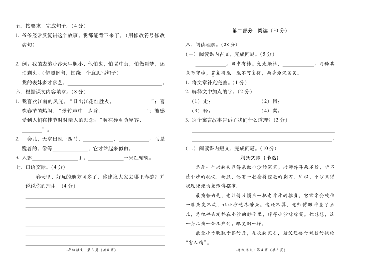 部编版 贵州省黔东南苗族侗族自治州镇沅县三年级下语文2020-2021年期末质量检测试卷（PDF版，无答案）