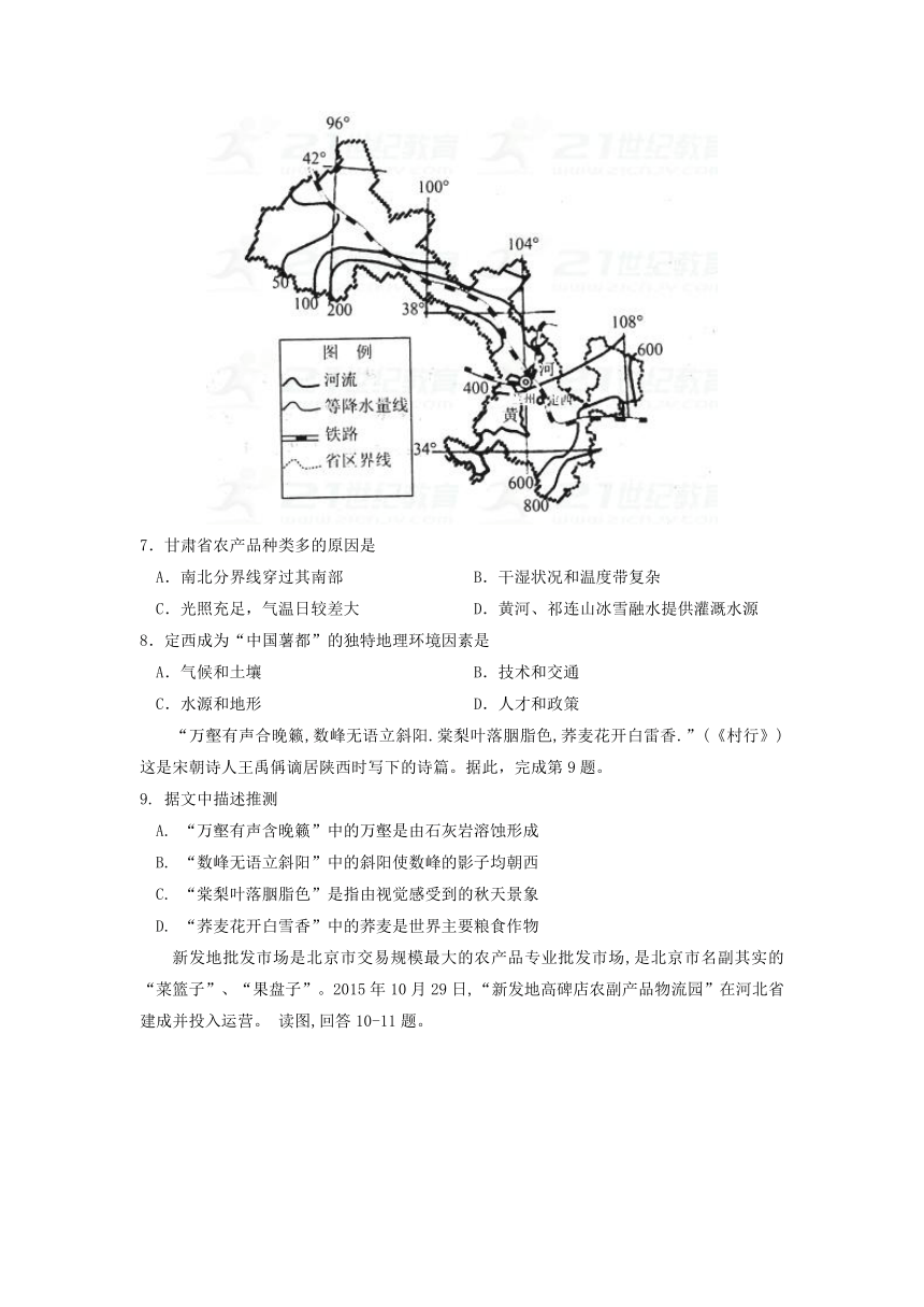 衡水金卷2018届高三一轮复习地理·中国地理分区 单元检测卷二十一 Word版含答案