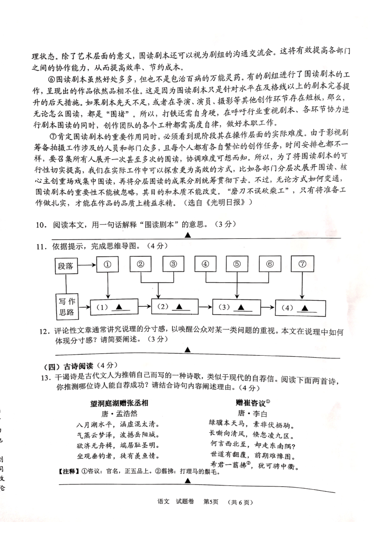 浙江省丽水市2021年中考适应性检测语文试题（扫描版，含答案）