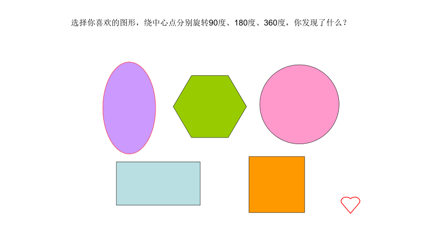数学五年级下人教版5图形的运动(三)课件（48张）