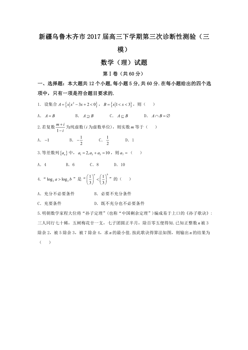 新疆乌鲁木齐市2017届高三下学期第三次诊断性测验（三模）数学（理）试题 Word版含答案