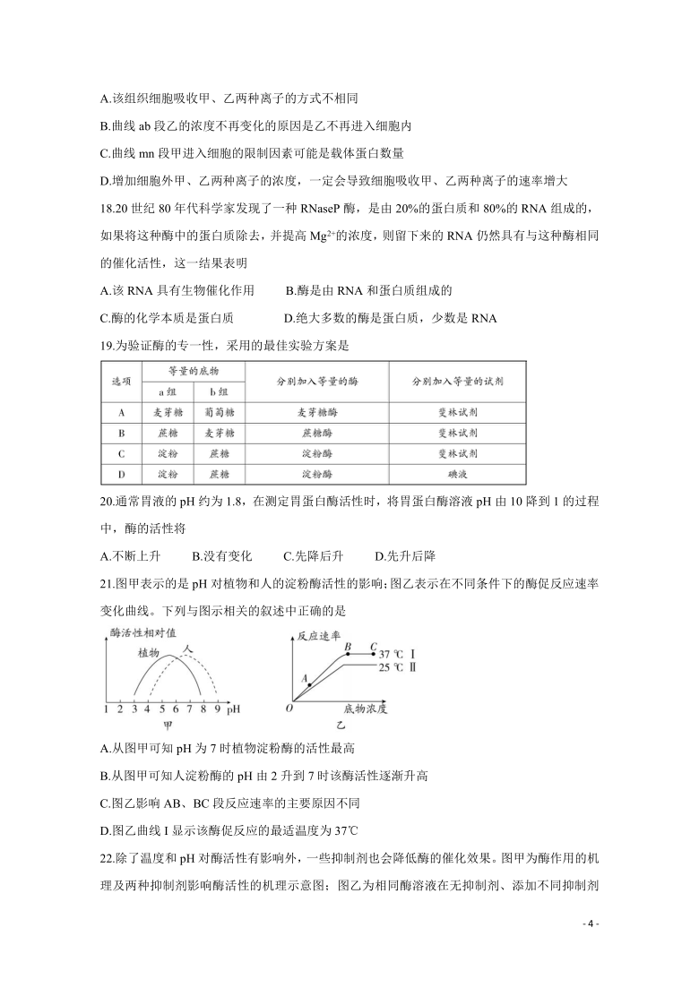 2020-2021学年吉林省长春市农安县五校联考高一上学期期末考试 生物     解析版