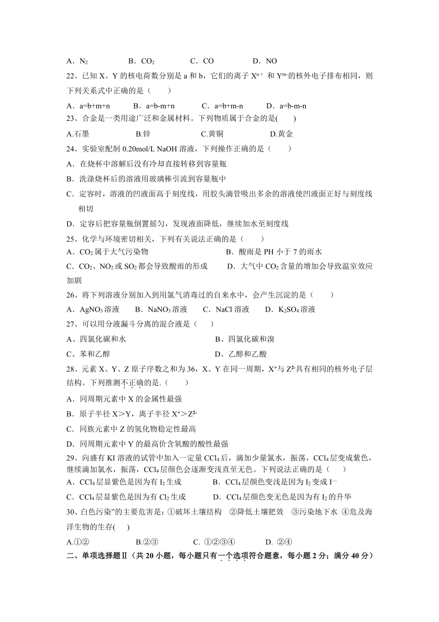 广东省汕头市潮南区东山中学2012-2013学年高二上学期期末考试化学（文）试题