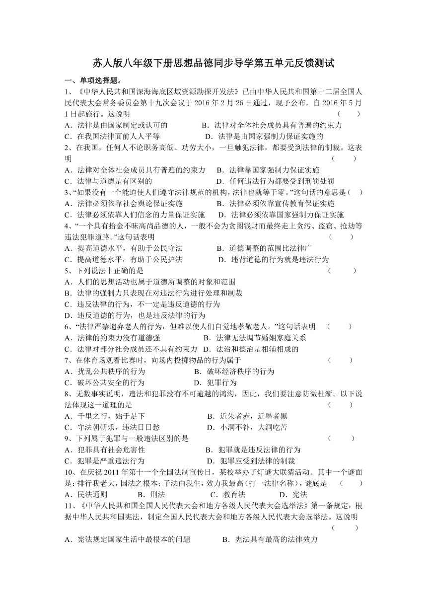 第五单元与法同行 反馈测试