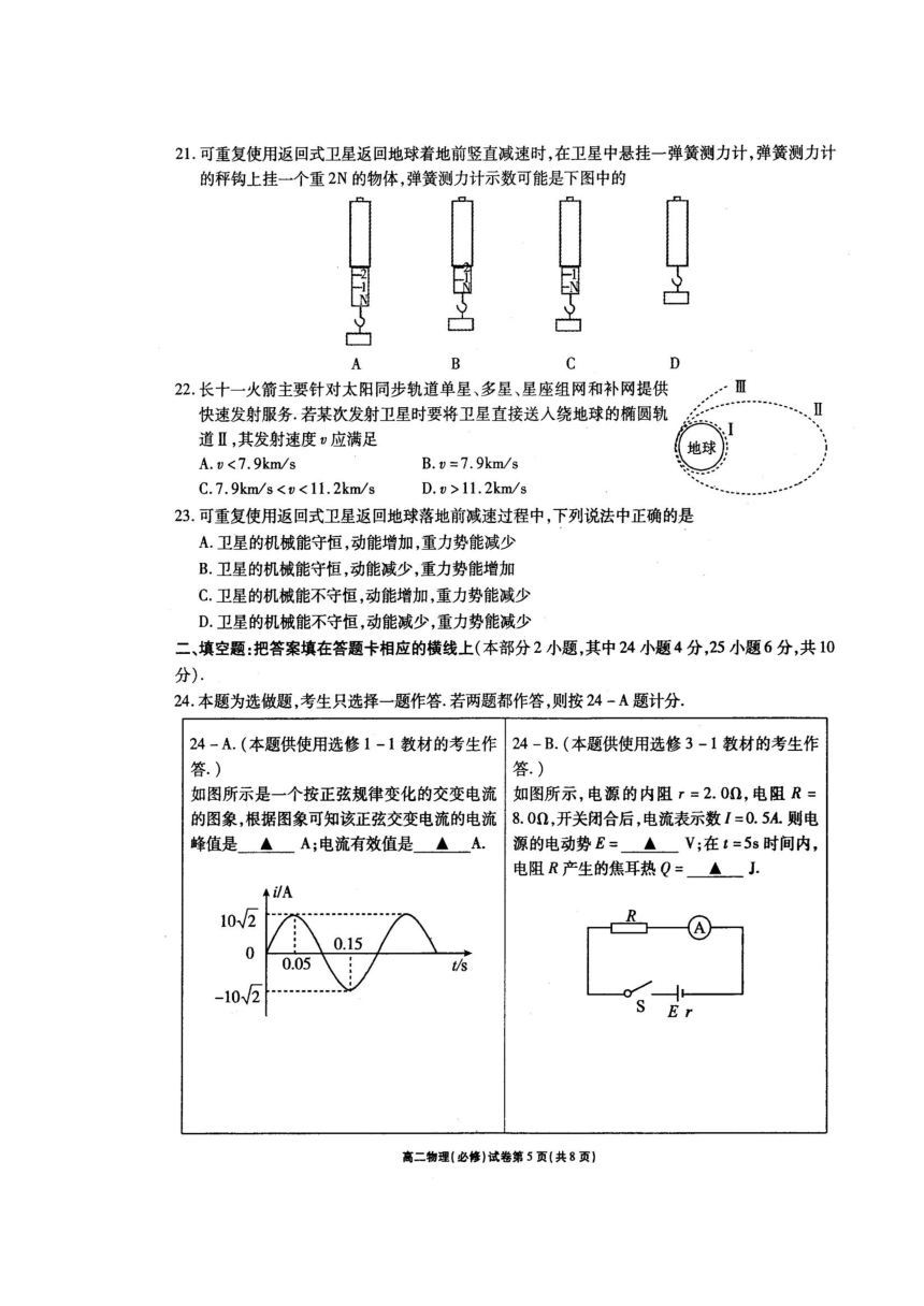 江苏省无锡市普通高中2017-2018学年高二上学期期末考试物理试题 扫描版含答案