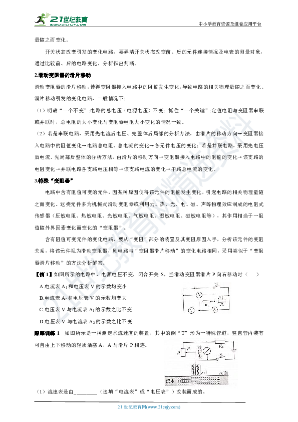 【备考2019】中考物理一轮复习学案：第十四讲  欧姆定律（知识清单+重难点+重要实验+中考真题）