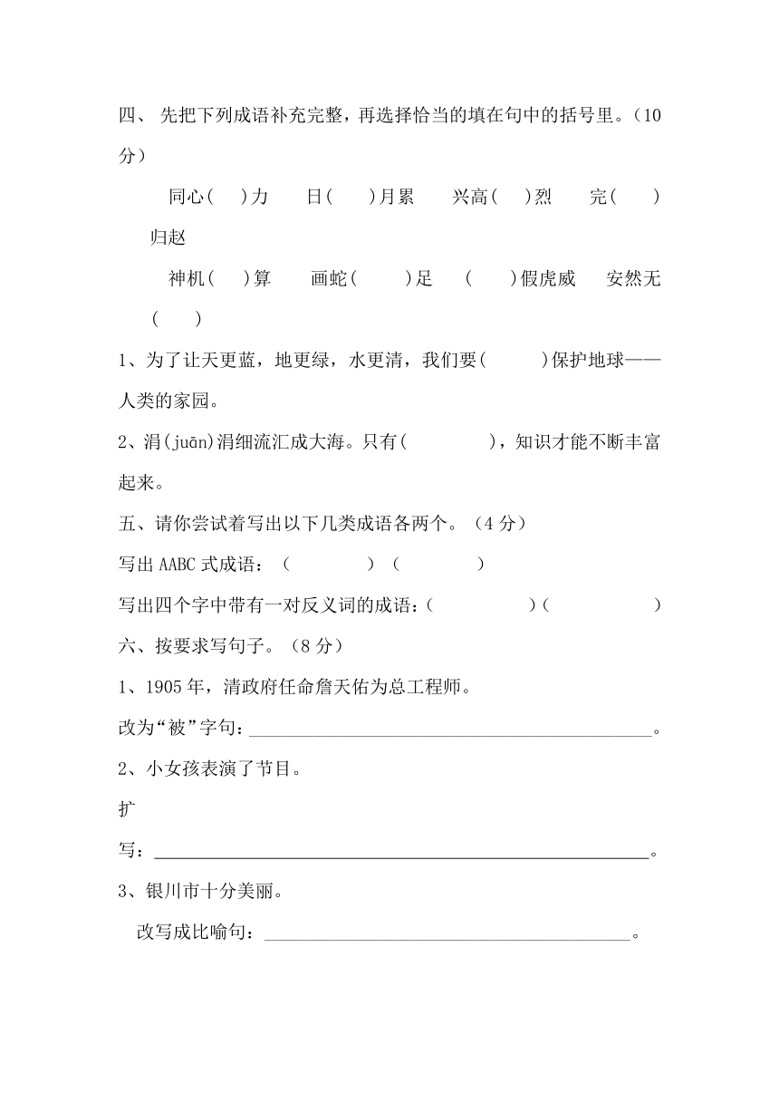 （人教新课标）2010-2011学年度第二学期高岭完小 六年级语文期中试卷