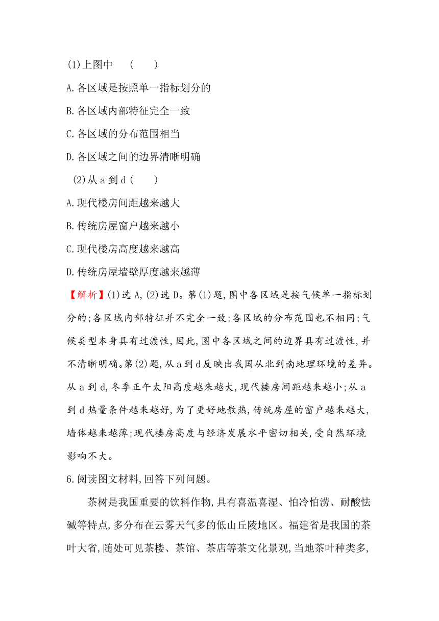 2019届高三一轮复习地理（人教版）课时提升作业 四十 13.2中国地理分区 Word版含解析