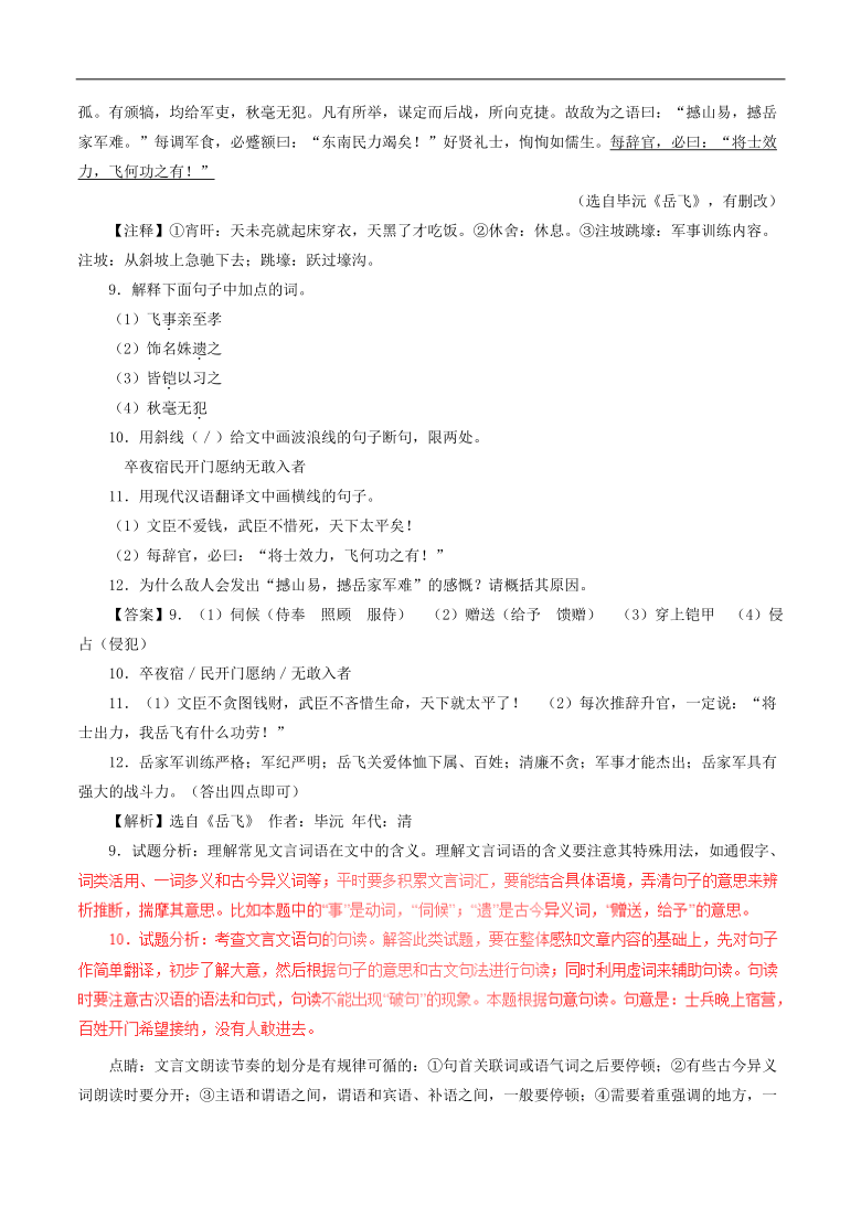 2020_2021年中考语文一轮复习专题训练文言文阅读课外pdf含解析