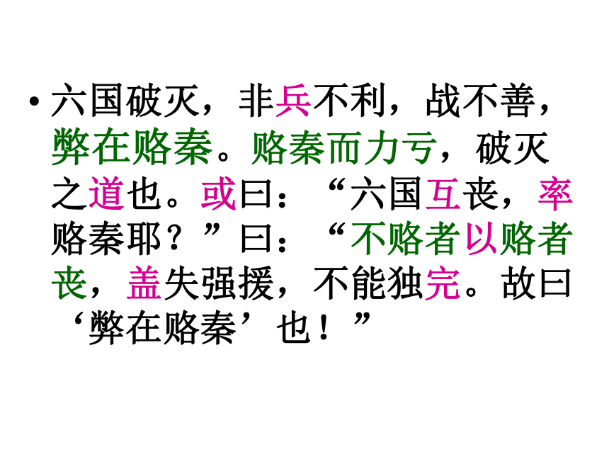 《六国论》课件