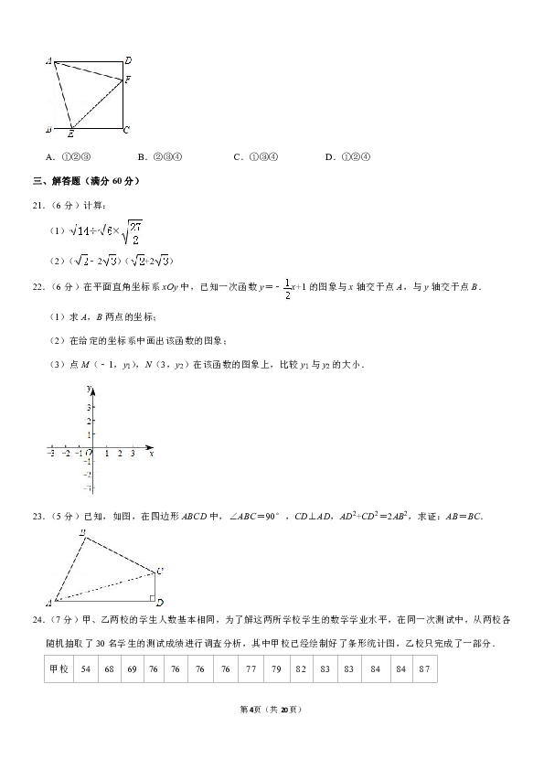 2018-2019学年黑龙江省双鸭山市八年级（下）期末数学试卷（PDF解析版）