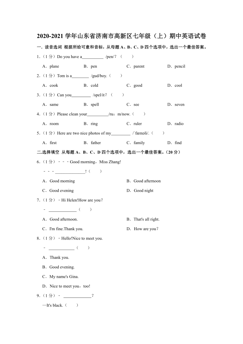 2020-2021学年山东省济南市高新区七年级（上）期中英语试卷（word版含解析）