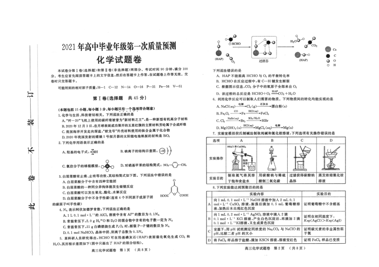 河南省郑州市2021届高三上学期第一次质量预测化学试题（1月）(PDF版,含答案)