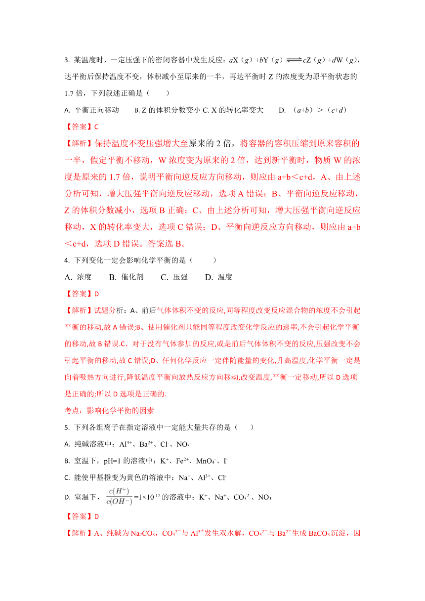 【解析卷】新疆乌鲁木齐阿克苏市农一师高级中学2017-2018学年高二上学期第二次月考化学试题