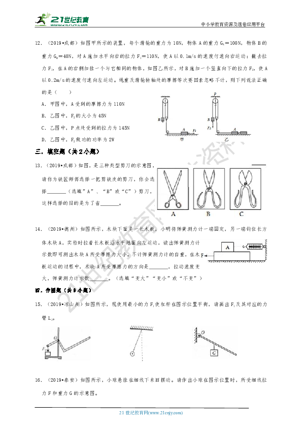 2019年中考物理真题分类——力与机械