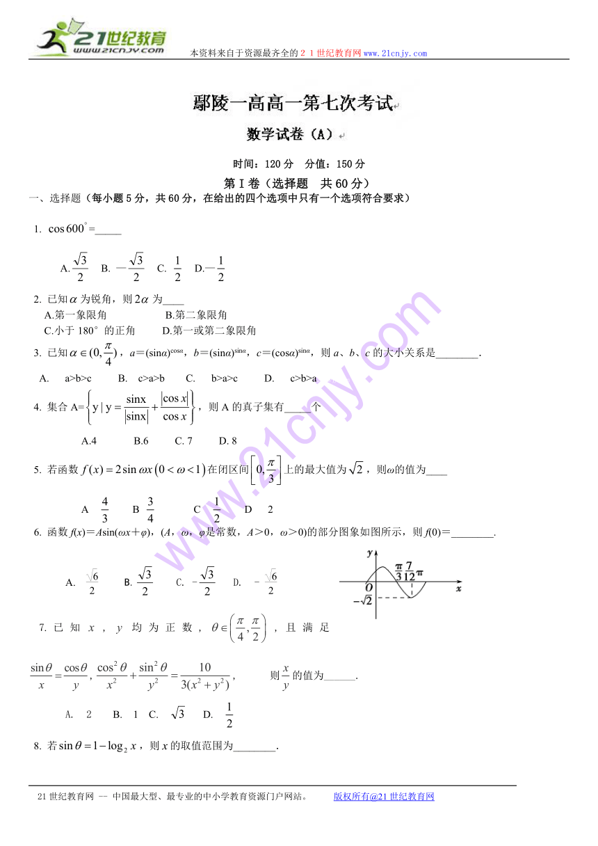 河南省鄢陵县第一高级中学2013-2014学年高一第七次考试数学试题（1-3班）